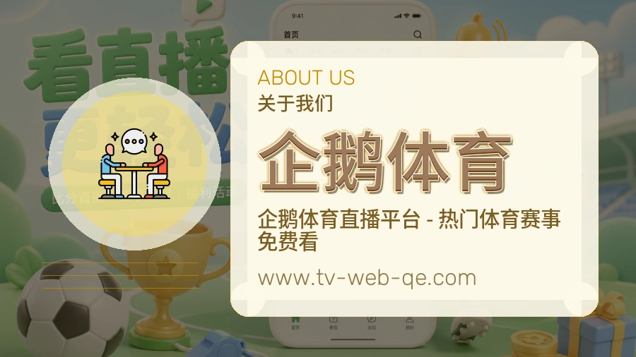 企鹅体育