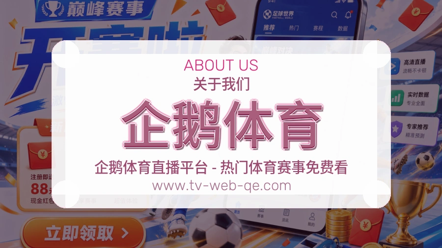 企鹅体育
